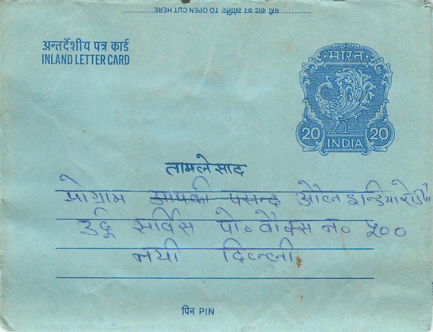 Cover Aerogramme Lettre Aerogramme Inde