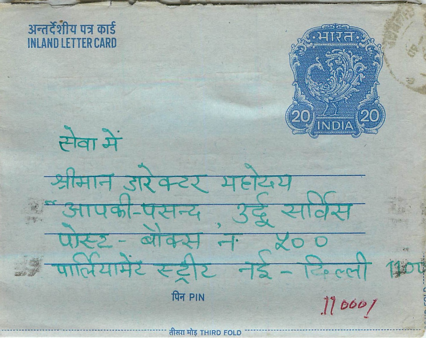 Cover Aerogramme Lettre Aerogramme Inde