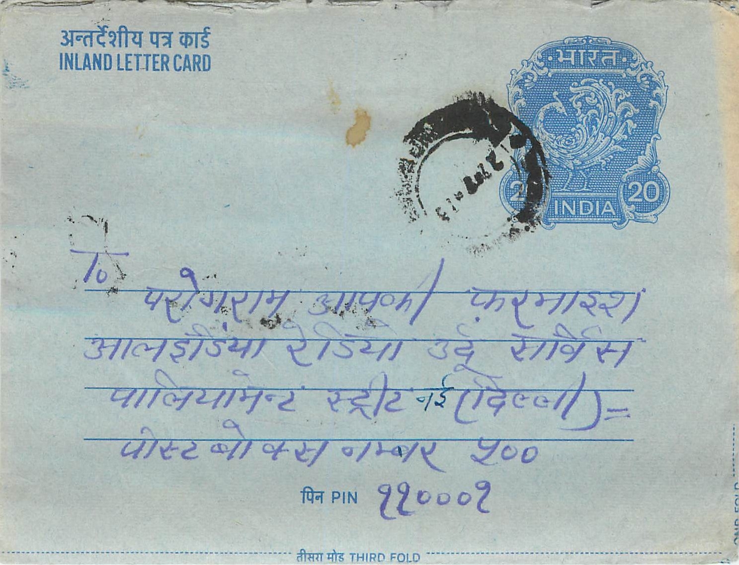 Cover Aerogramme Lettre Aerogramme Inde