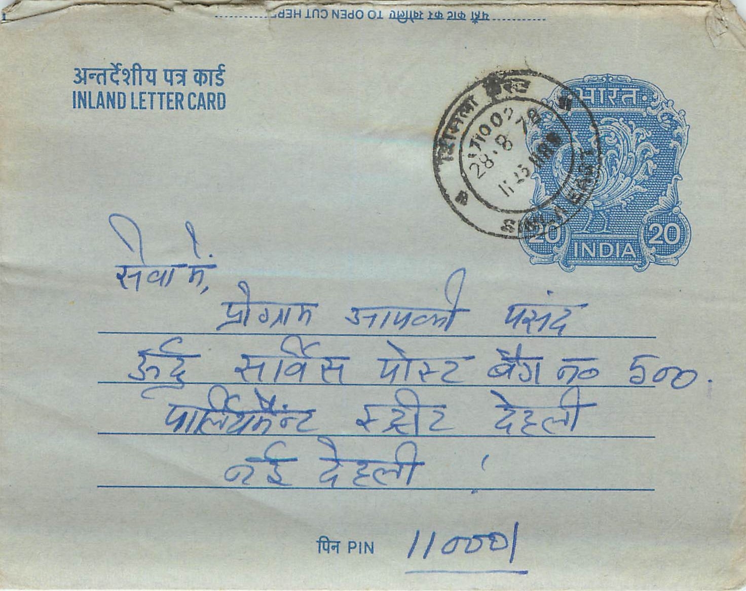 Cover Aerogramme Lettre Aerogramme Inde
