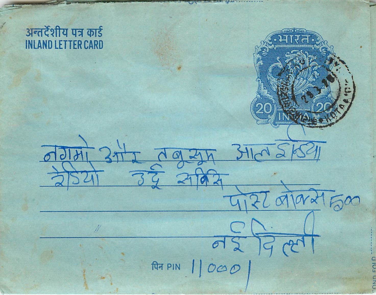 Cover Aerogramme Lettre Aerogramme Inde