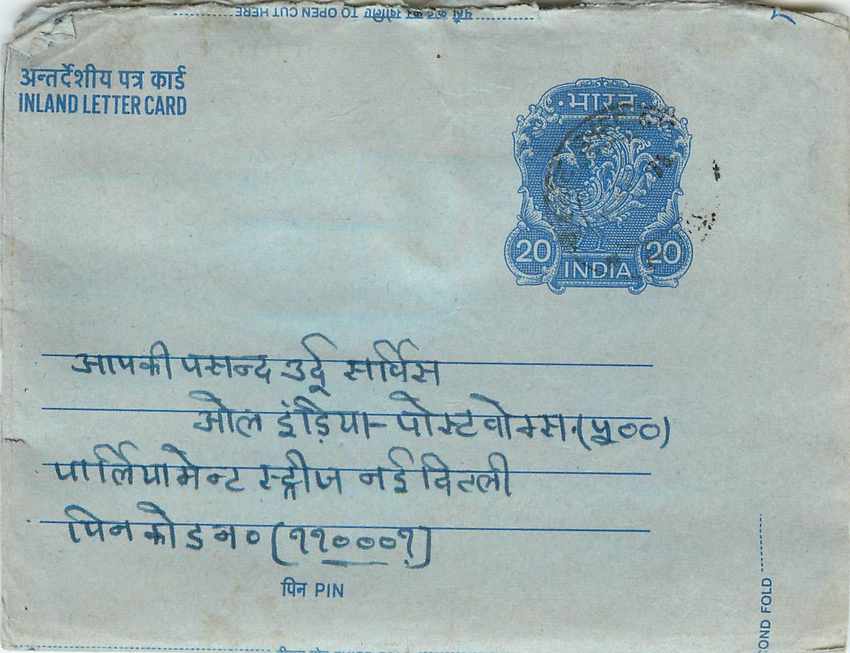 Cover Aerogramme Lettre Aerogramme Inde