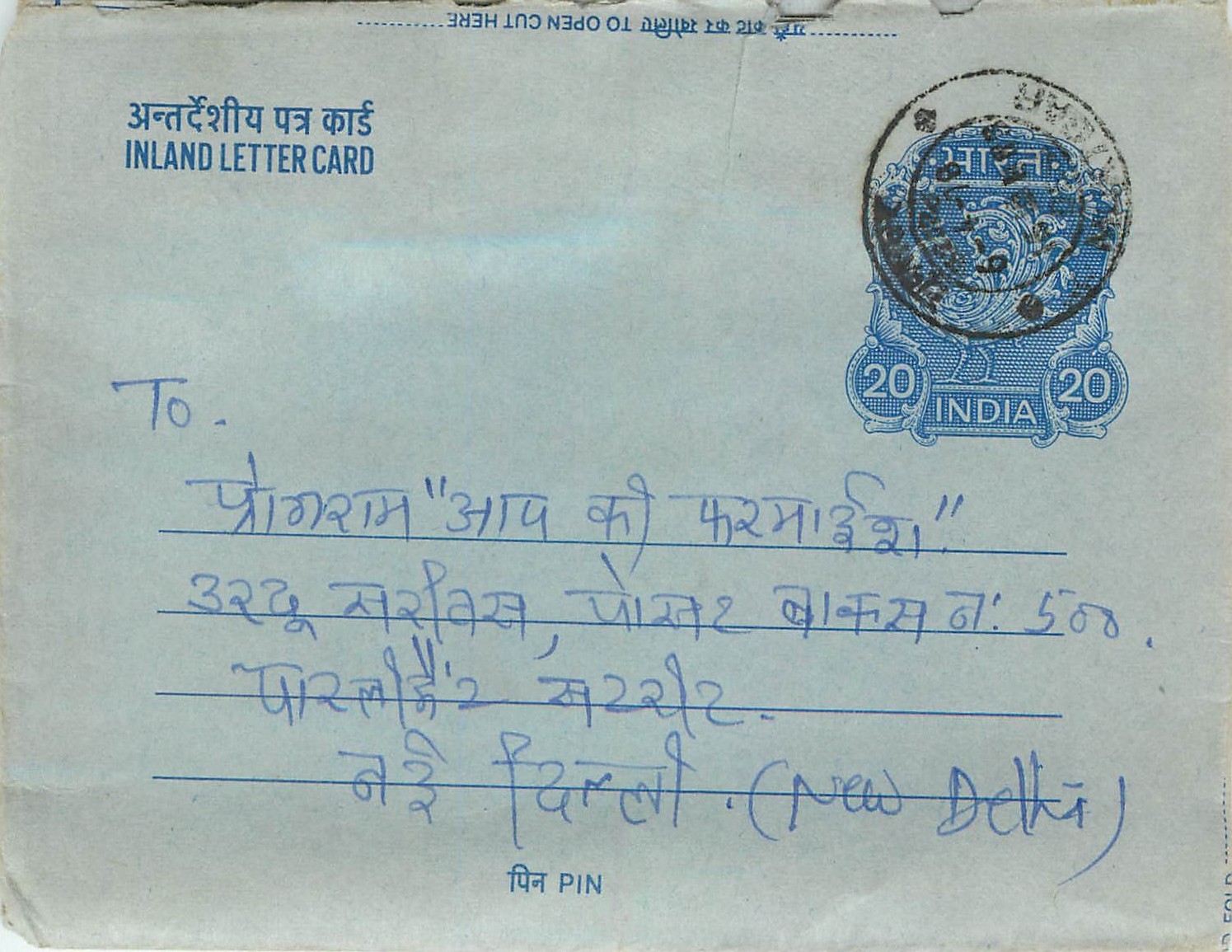 Cover Aerogramme Lettre Aerogramme Inde