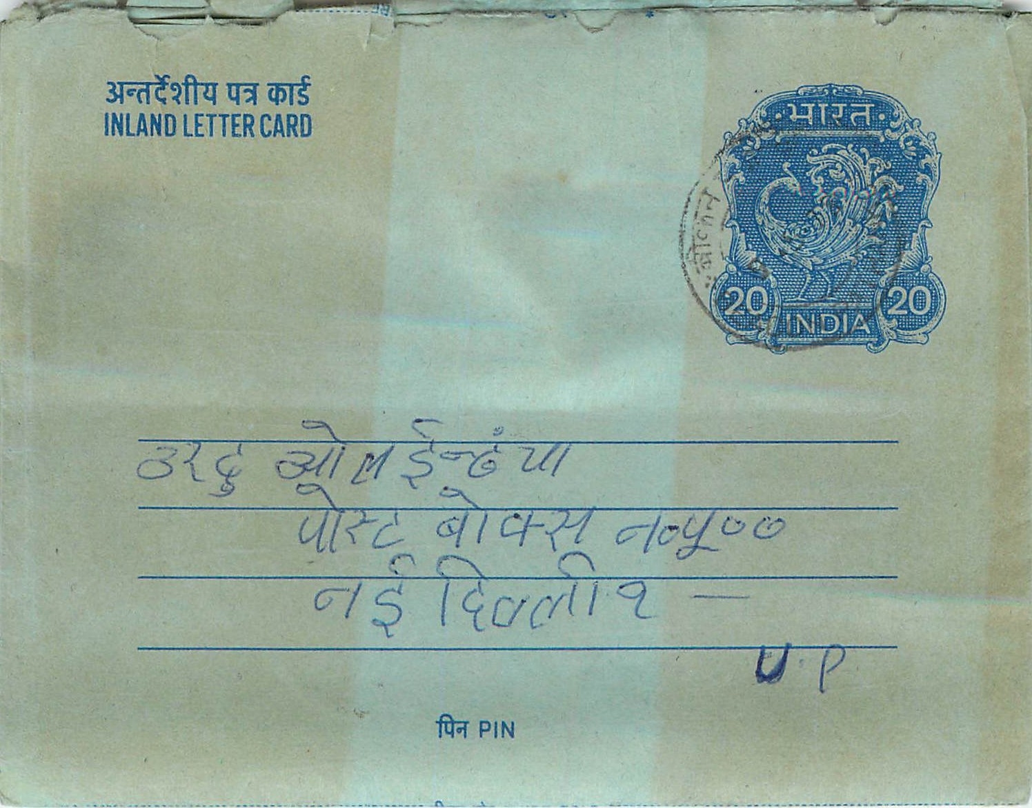 Cover Aerogramme Lettre Aerogramme Inde