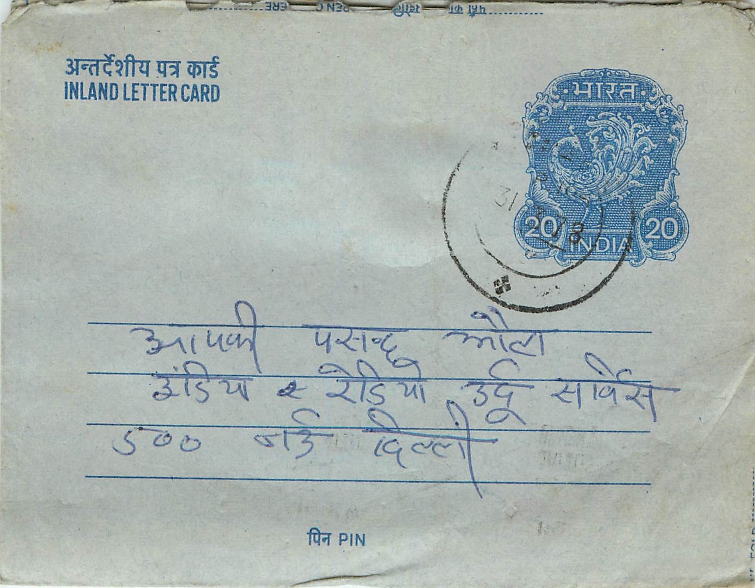 Cover Aerogramme Lettre Aerogramme Inde