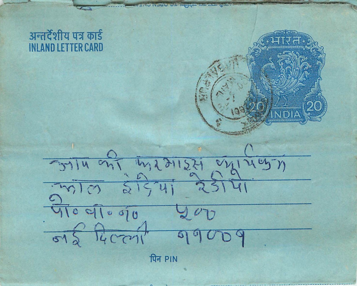 Cover Aerogramme Lettre Aerogramme Inde