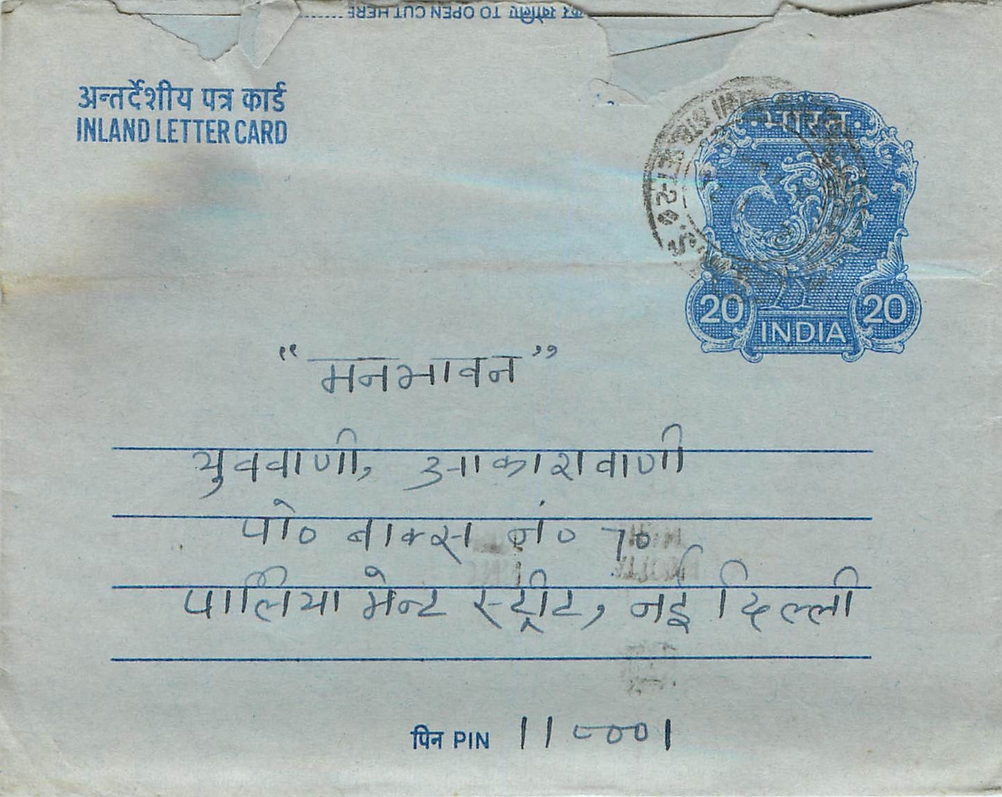 Cover Aerogramme Lettre Aerogramme Inde