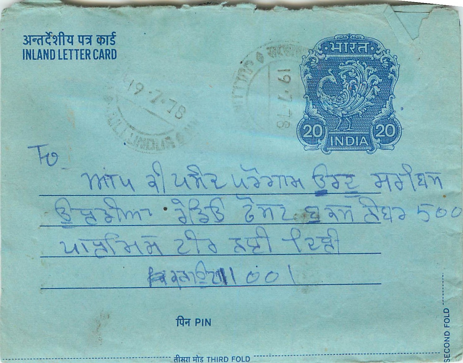 Cover Aerogramme Lettre Aerogramme Inde