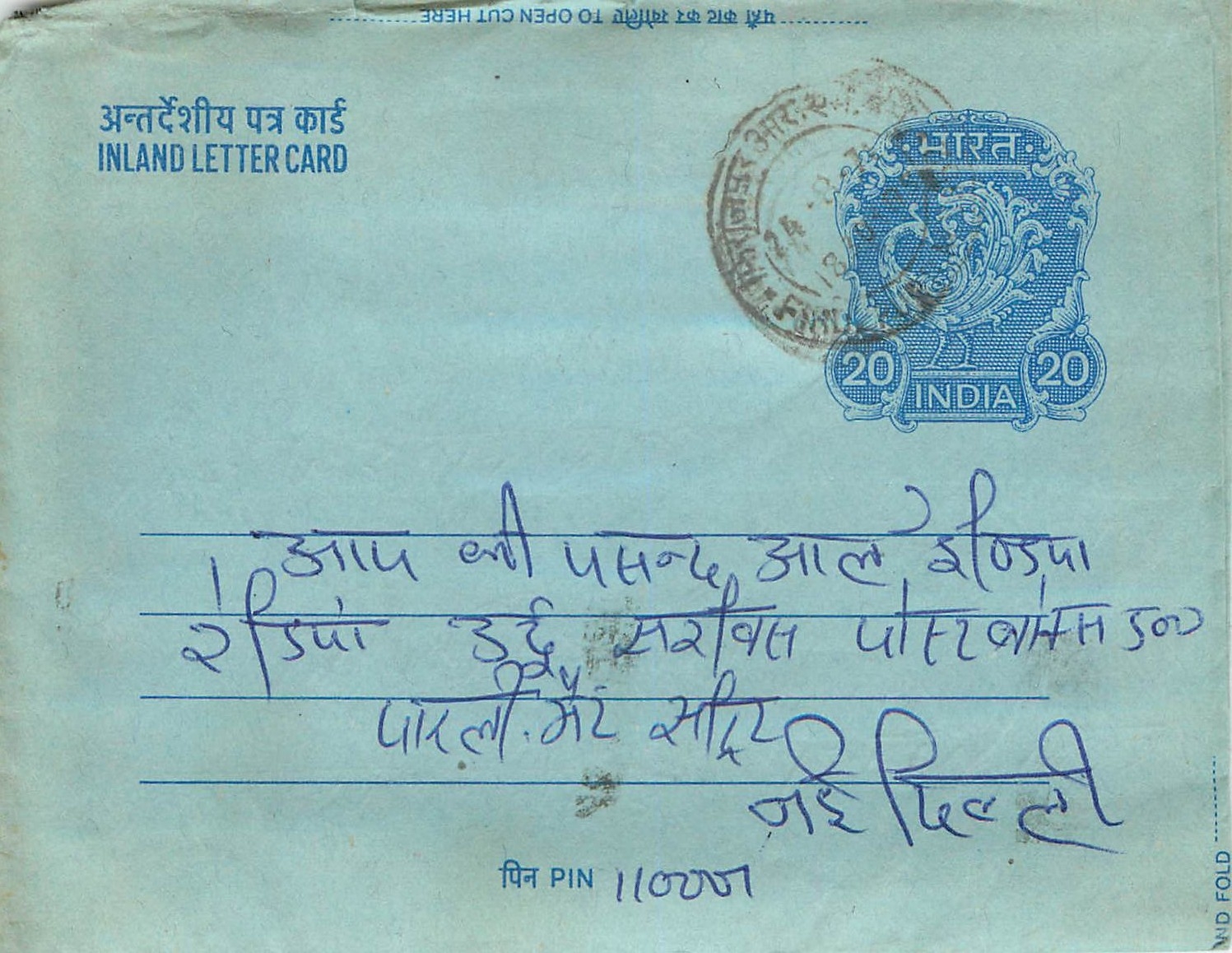 Cover Aerogramme Lettre Aerogramme Inde