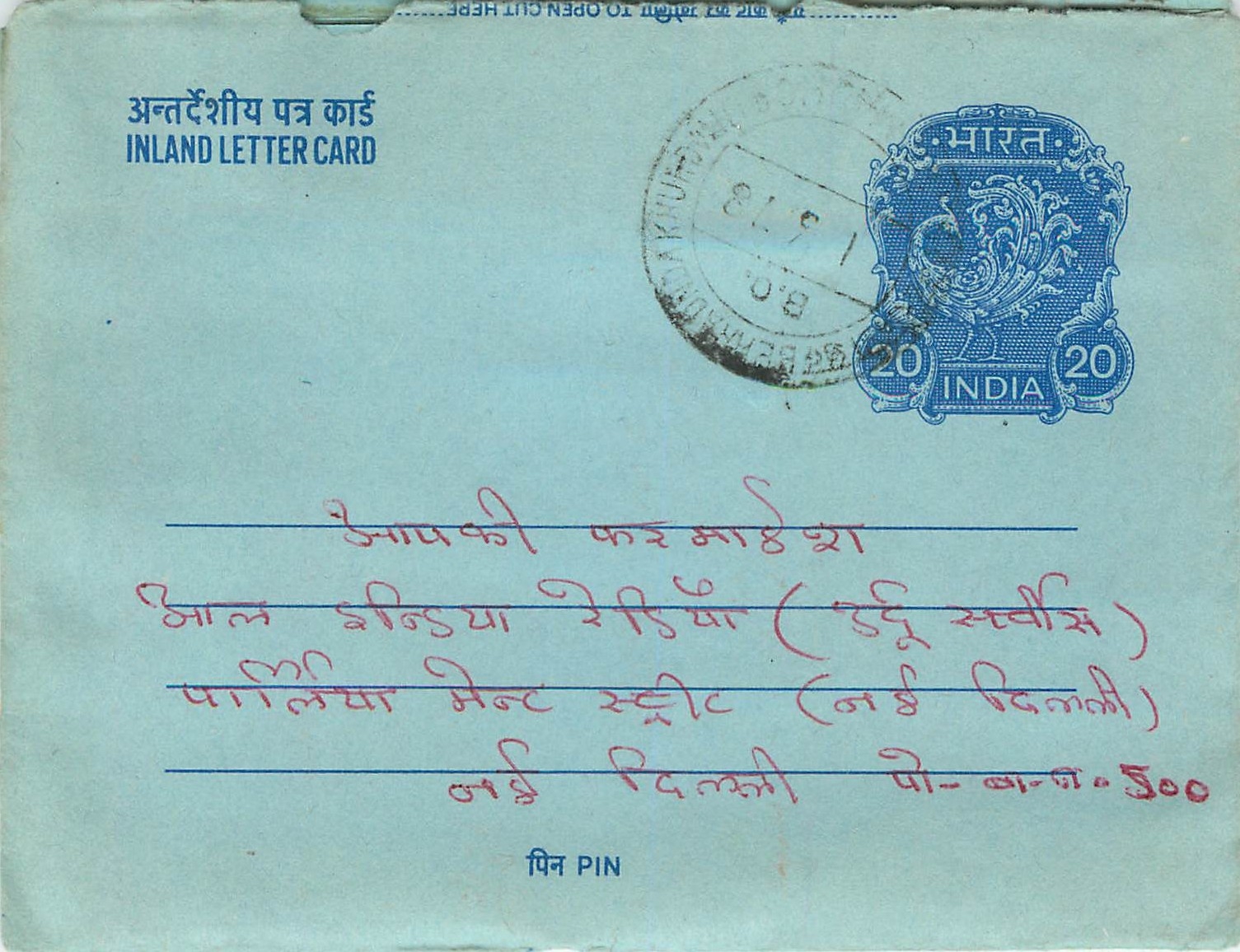 Cover Aerogramme Lettre Aerogramme Inde