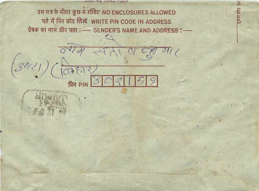 Cover Aerogramme Lettre Aerogramme Inde — Rückseite