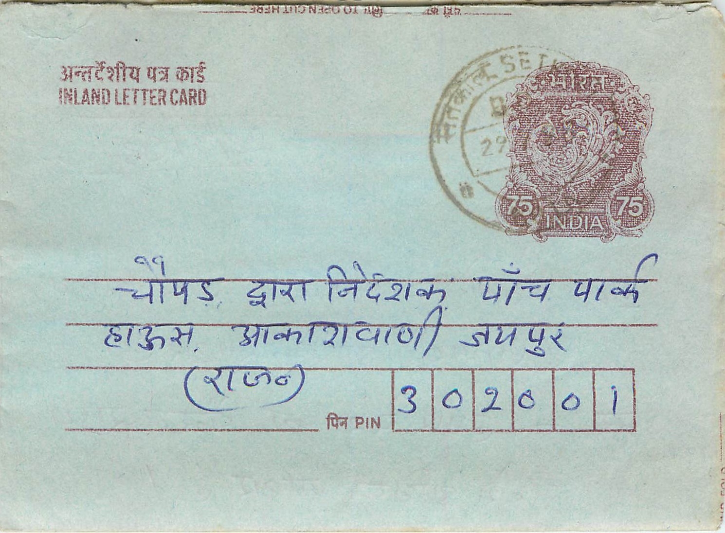 Cover Aerogramme Lettre Aerogramme Inde
