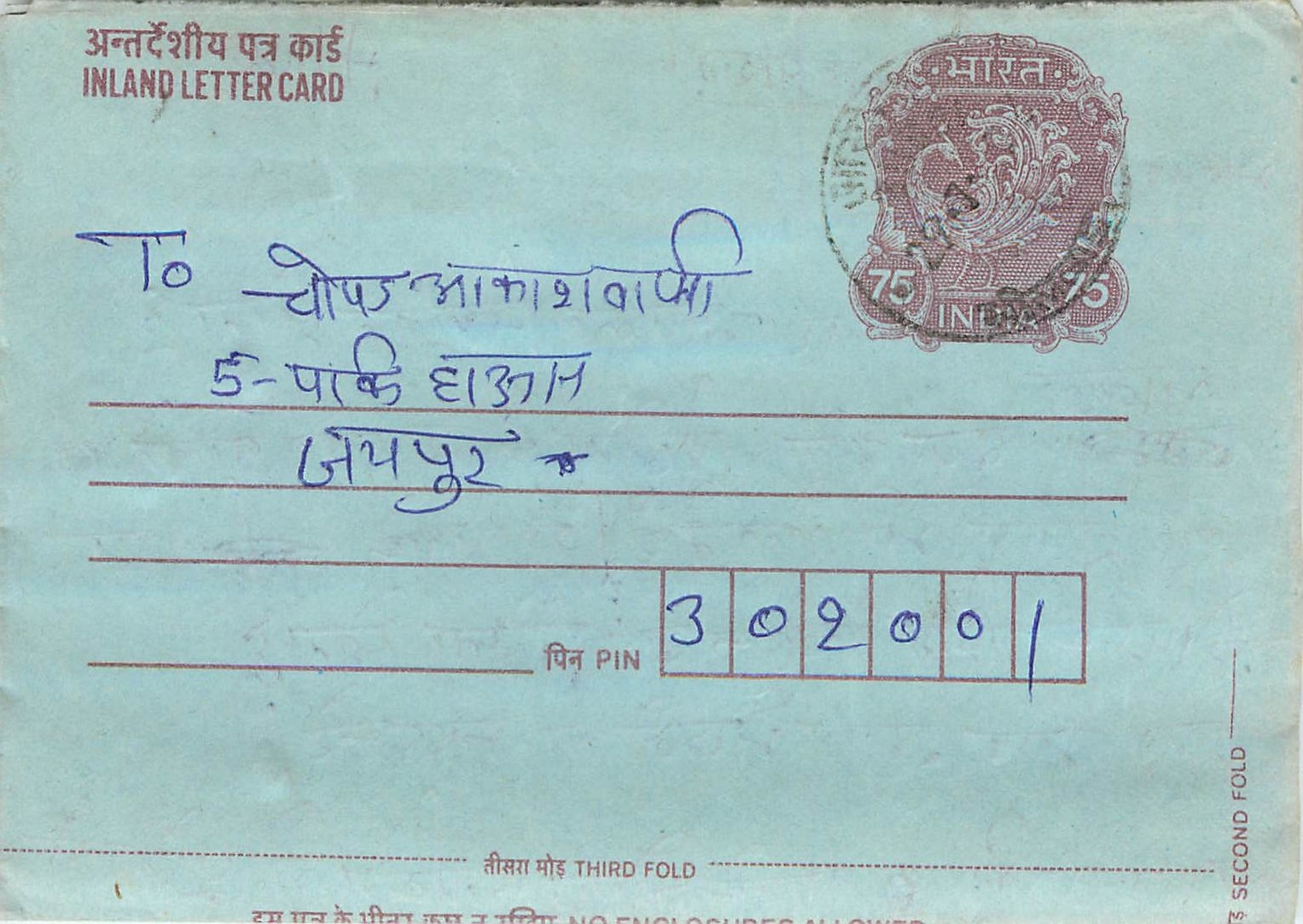 Cover Aerogramme Lettre Aerogramme Inde