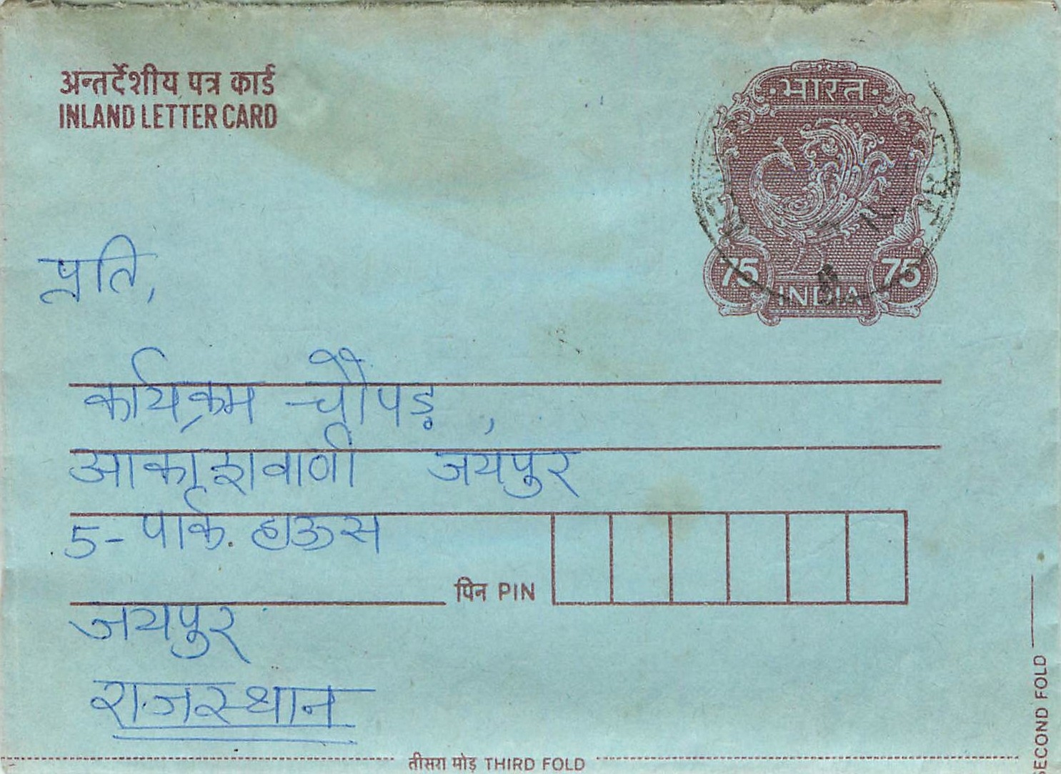 Cover Aerogramme Lettre Aerogramme Inde