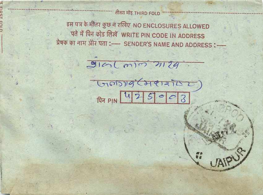 Cover Aerogramme Lettre Aerogramme Inde — Rückseite