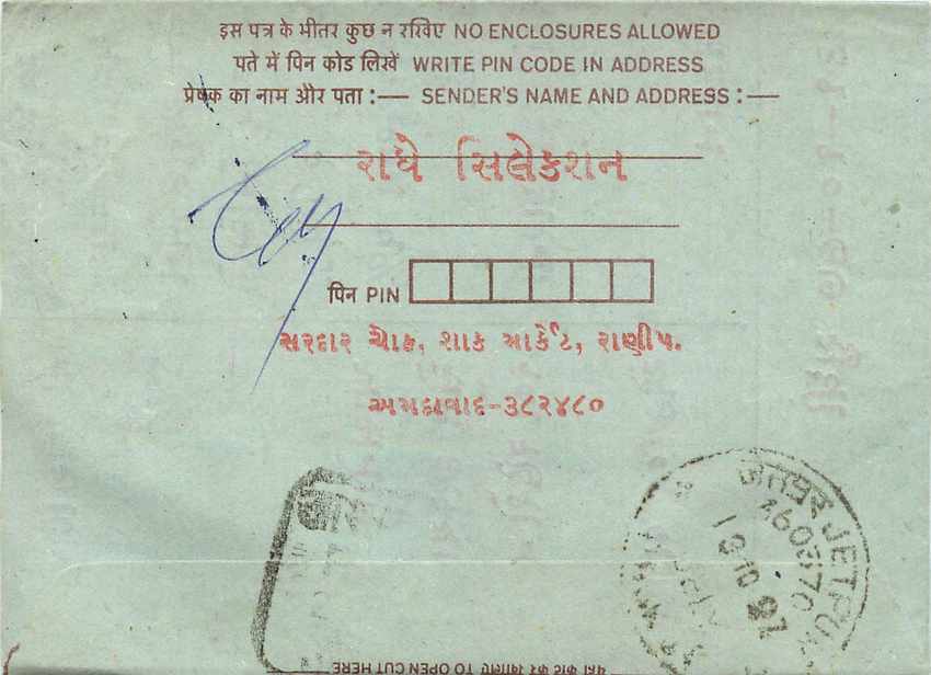 Cover Aerogramme Lettre Aerogramme Inde — Rückseite