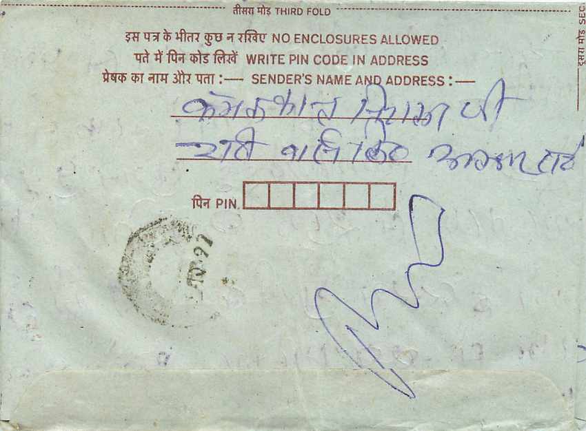 Cover Aerogramme Lettre Aerogramme Inde — Verso
