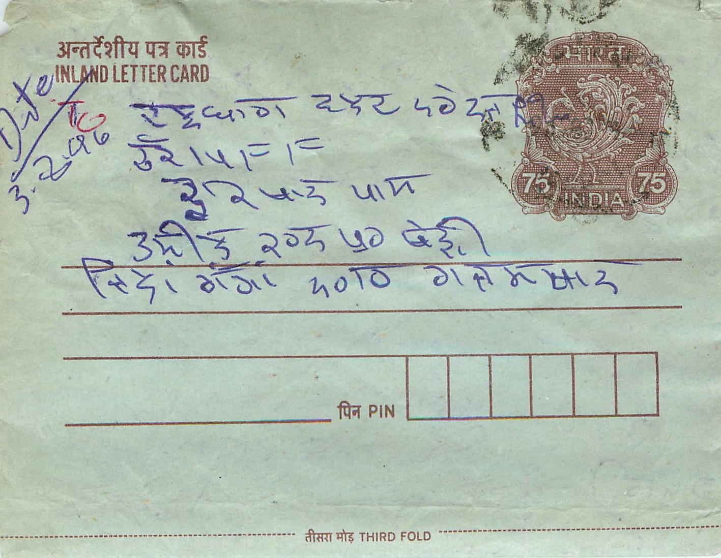 Cover Aerogramme Lettre Aerogramme Inde
