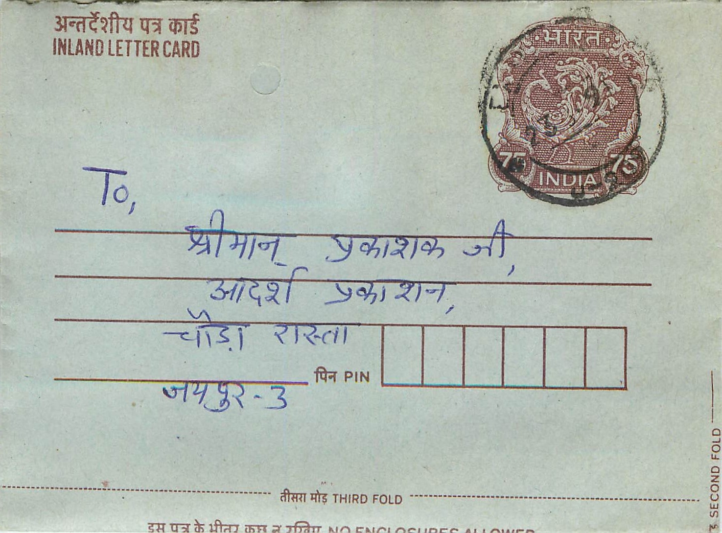 Cover Aerogramme Lettre Aerogramme Inde