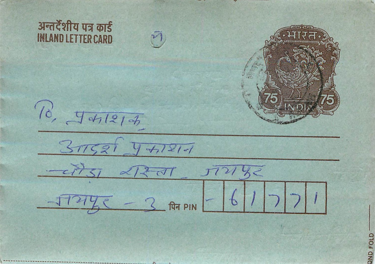 Cover Aerogramme Lettre Aerogramme Inde