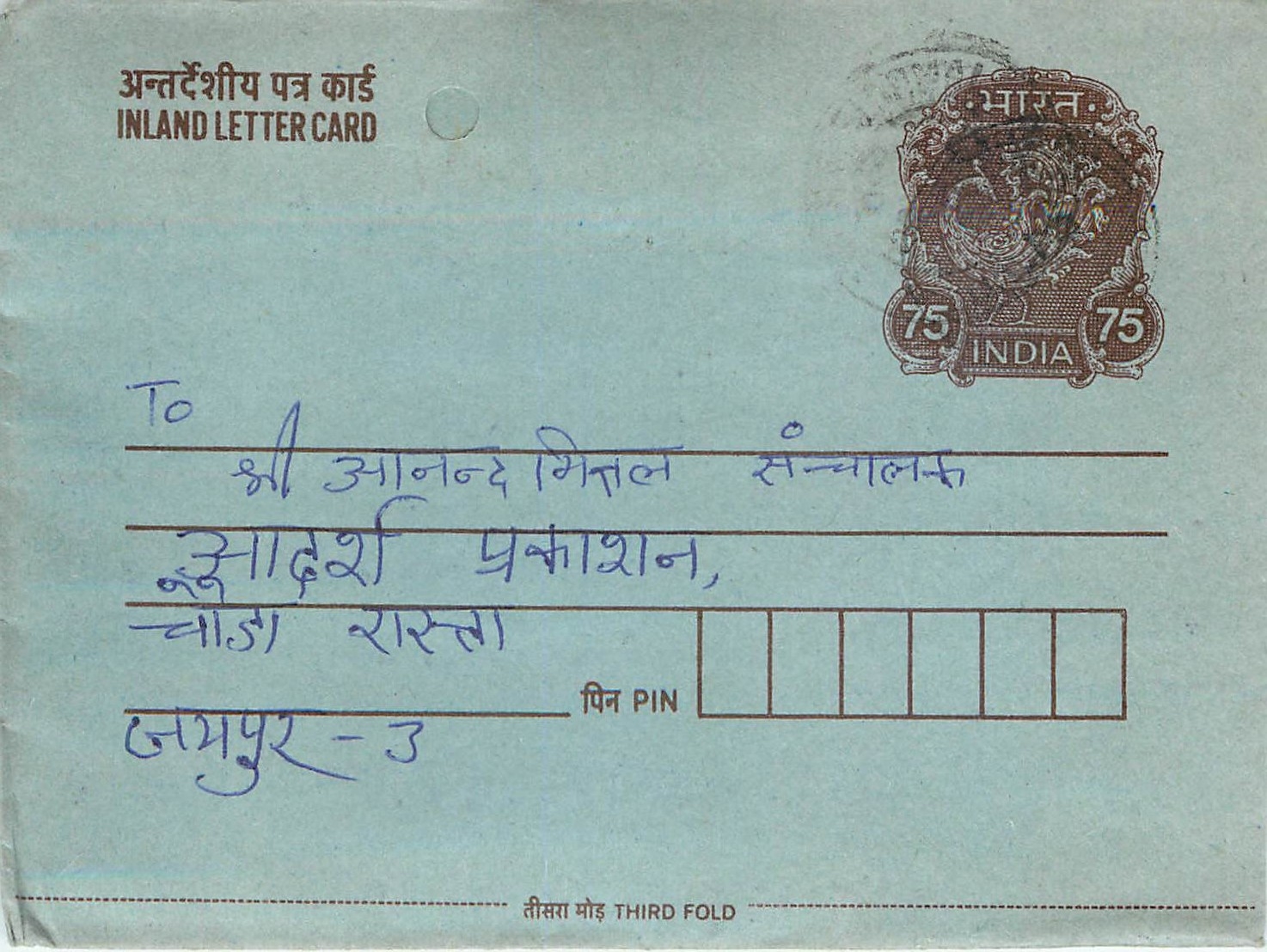 Cover Aerogramme Lettre Aerogramme Inde
