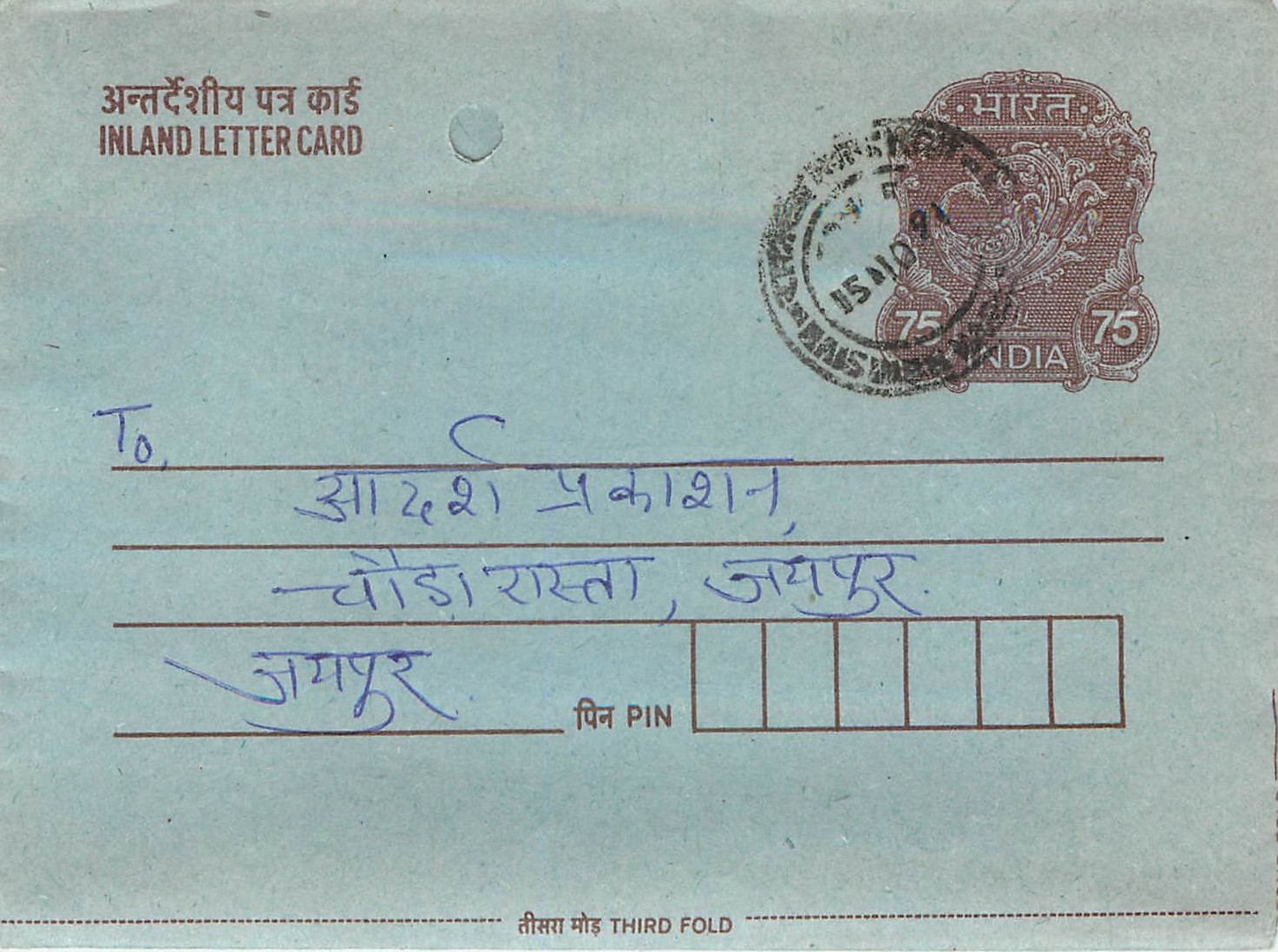 Cover Aerogramme Lettre Aerogramme Inde