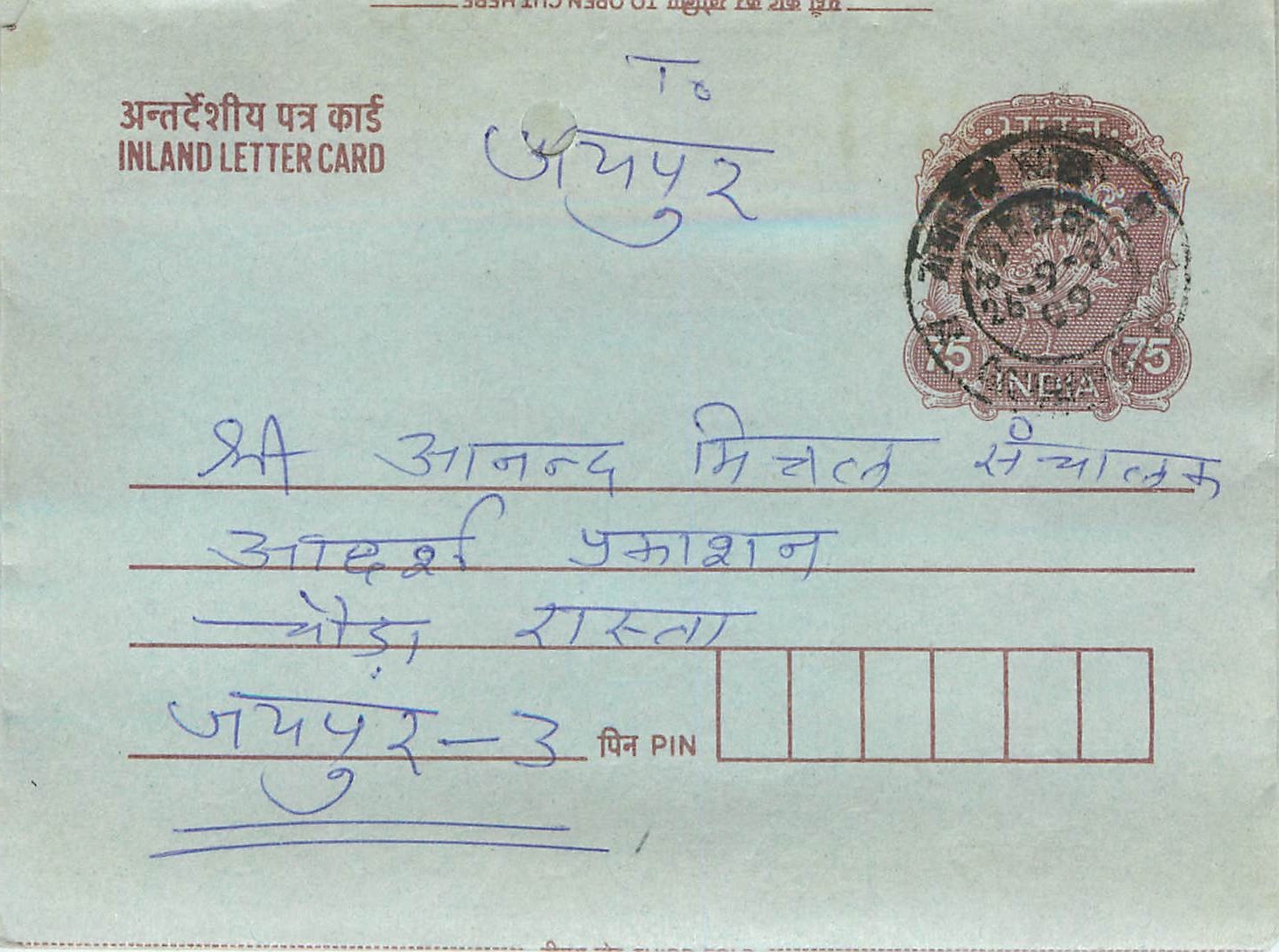 Cover Aerogramme Lettre Aerogramme Inde