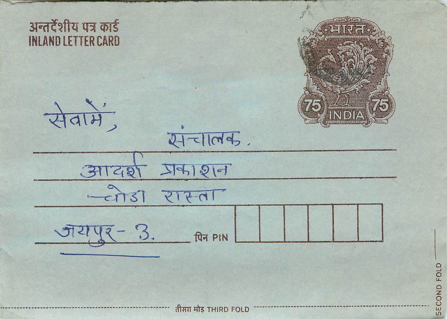 Cover Aerogramme Lettre Aerogramme Inde