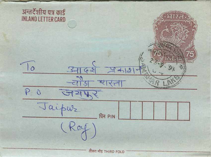 Cover Aerogramme Lettre Aerogramme Inde