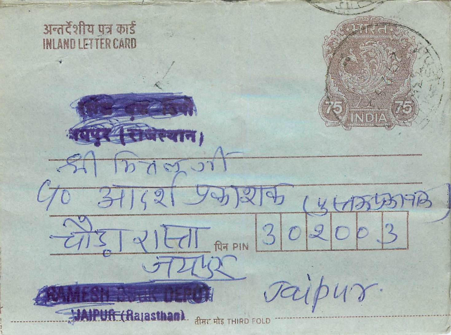 Cover Aerogramme Lettre Aerogramme Inde