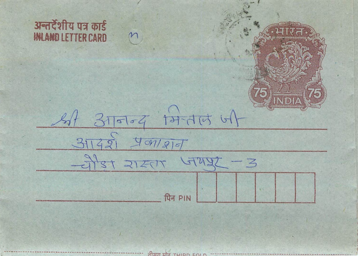 Cover Aerogramme Lettre Aerogramme Inde