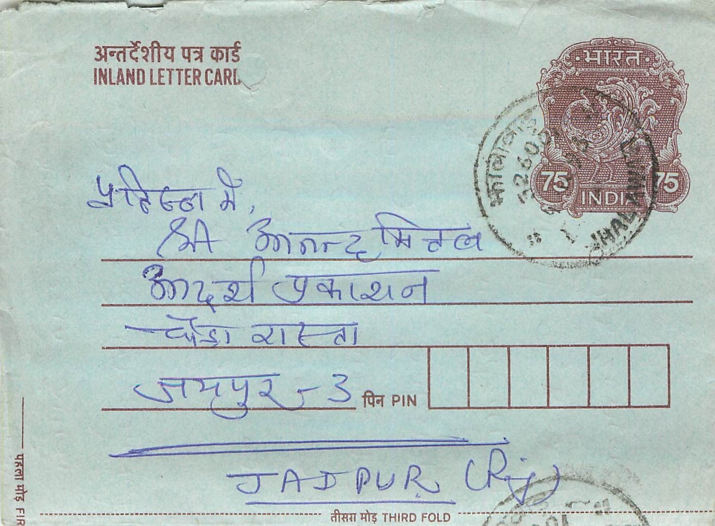 Cover Aerogramme Lettre Aerogramme Inde