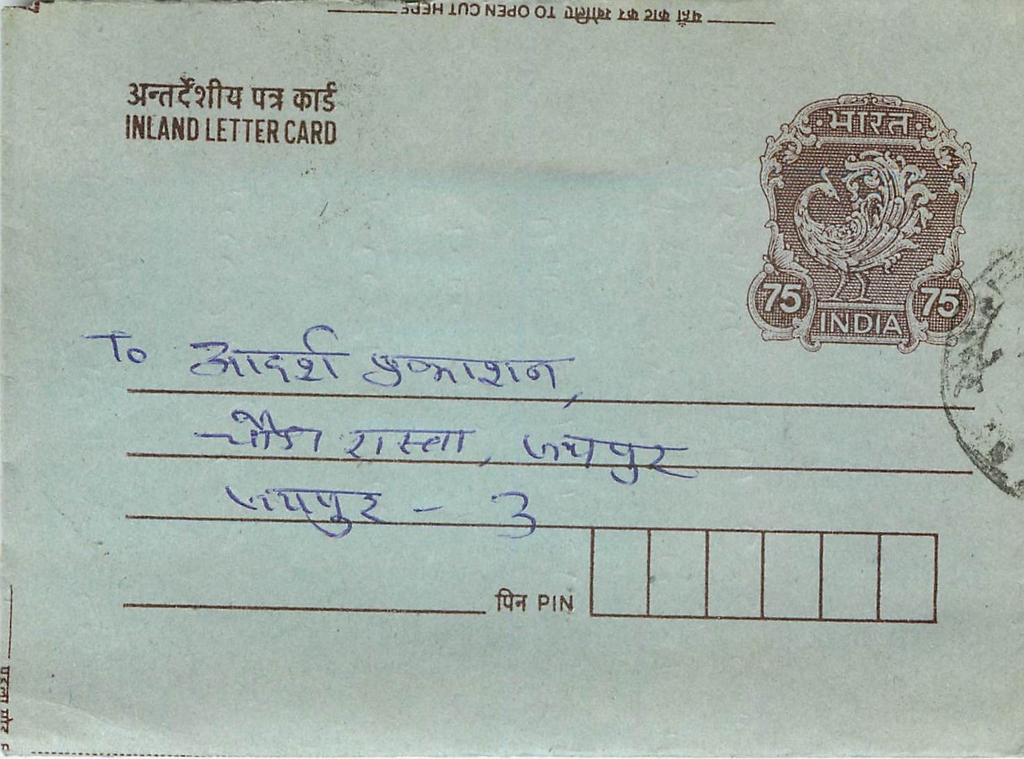 Cover Aerogramme Lettre Aerogramme Inde