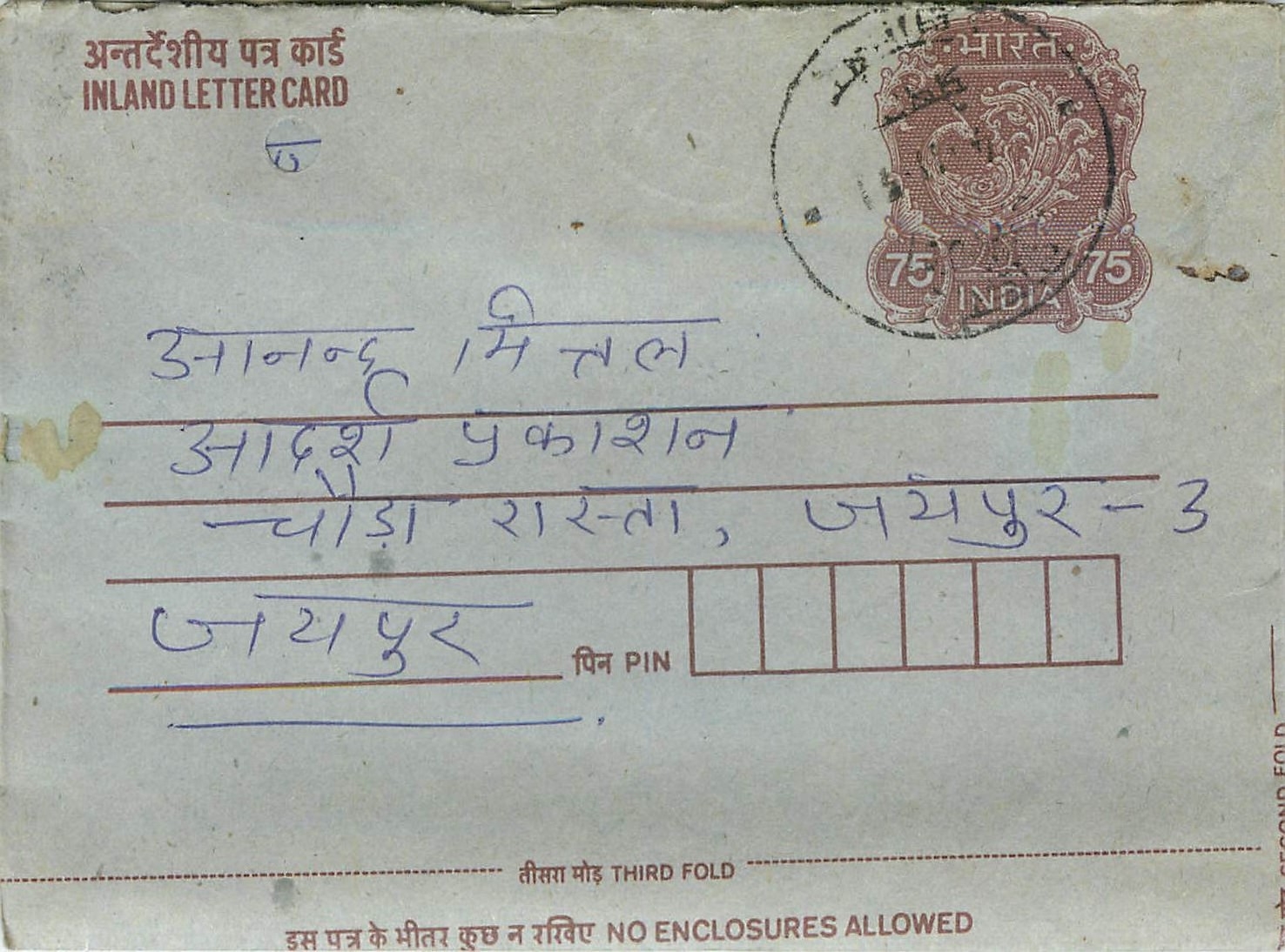 Cover Aerogramme Lettre Aerogramme Inde