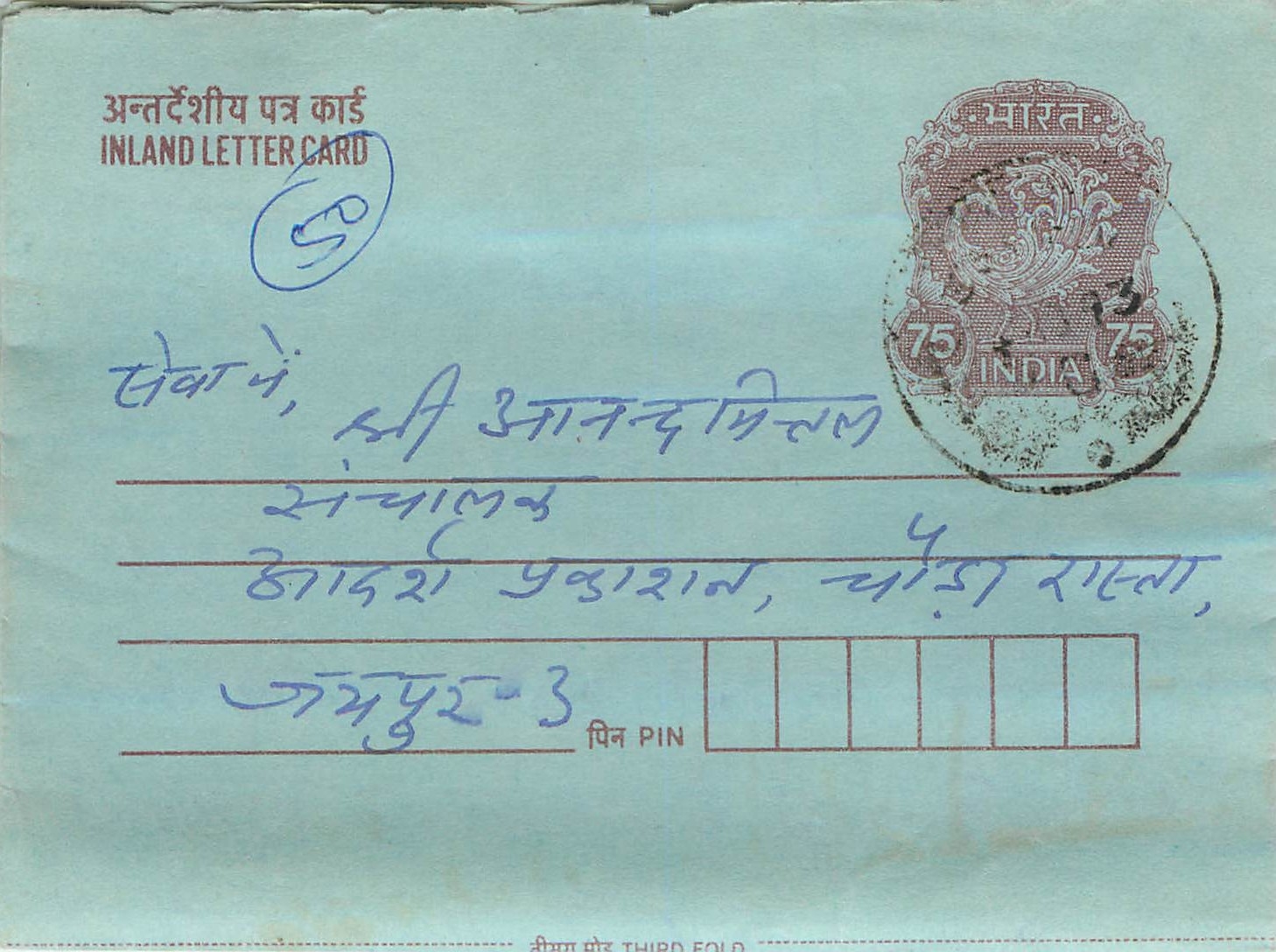 Cover Aerogramme Lettre Aerogramme Inde