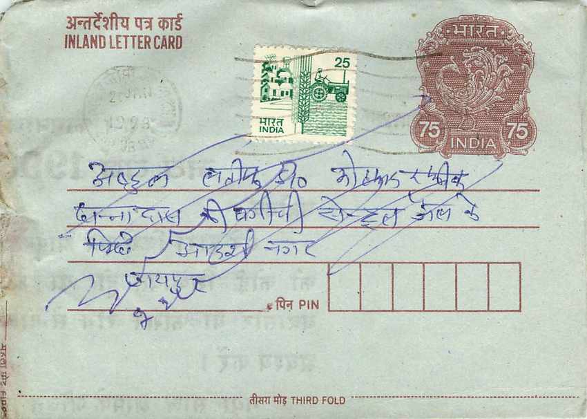 Cover Aerogramme Lettre Aerogramme Inde — Rückseite