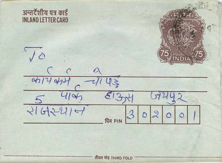 Cover Aerogramme Lettre Aerogramme Inde — Verso