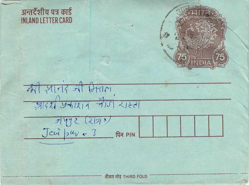 Cover Aerogramme Lettre Aerogramme Inde — Verso