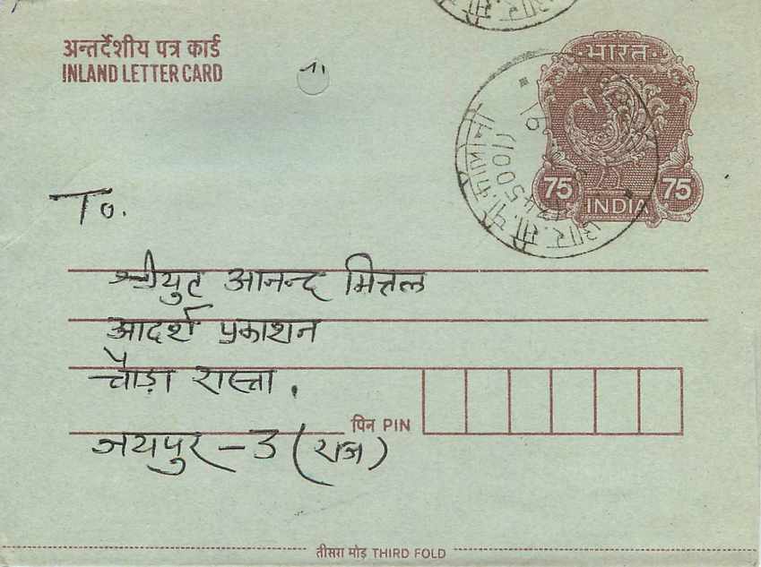 Cover Aerogramme Lettre Aerogramme Inde — Rückseite