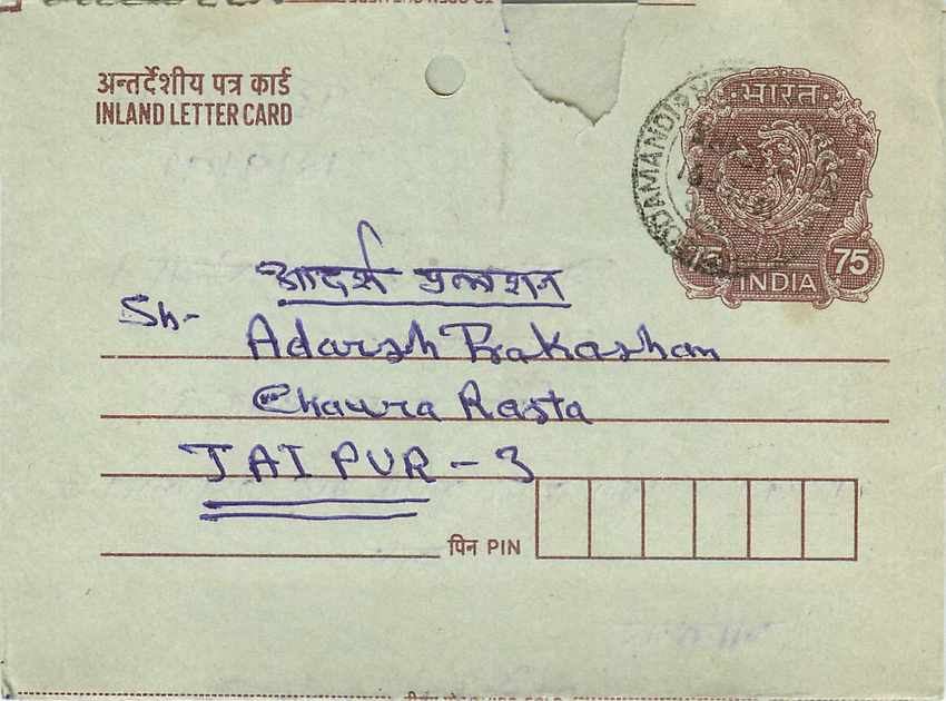 Cover Aerogramme Lettre Aerogramme Inde — Rückseite