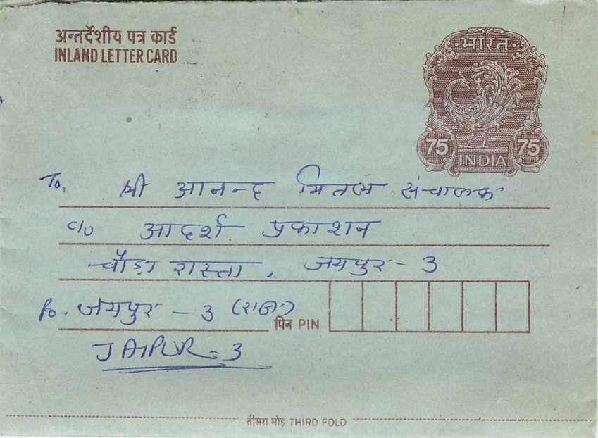 Cover Aerogramme Lettre Aerogramme Inde