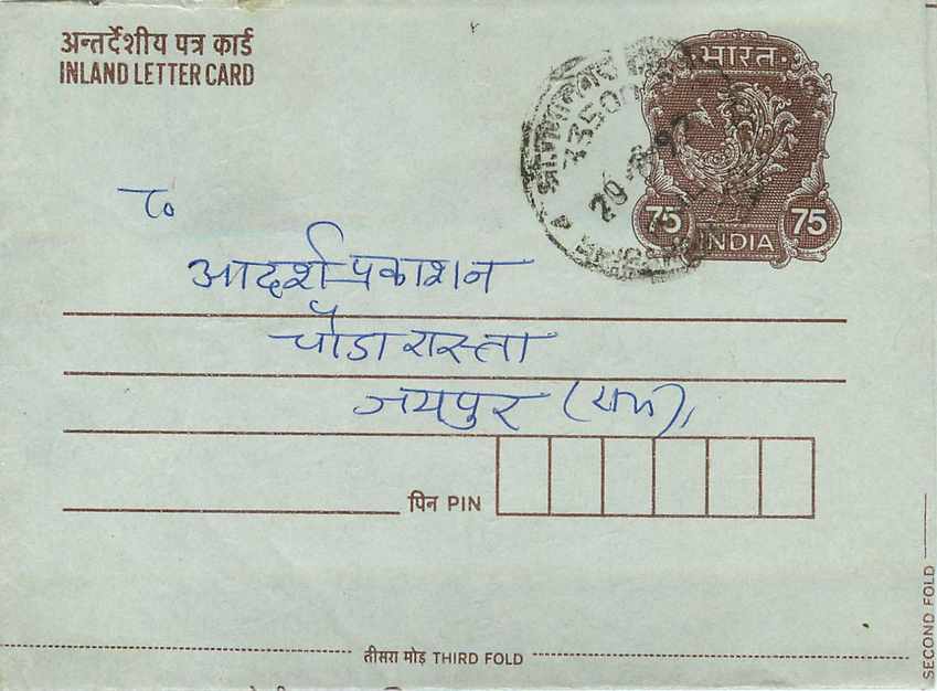 Cover Aerogramme Lettre Aerogramme Inde — Rückseite