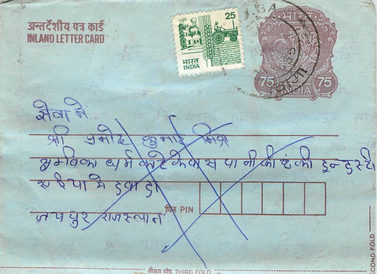 Cover Aerogramme Lettre Aerogramme Inde