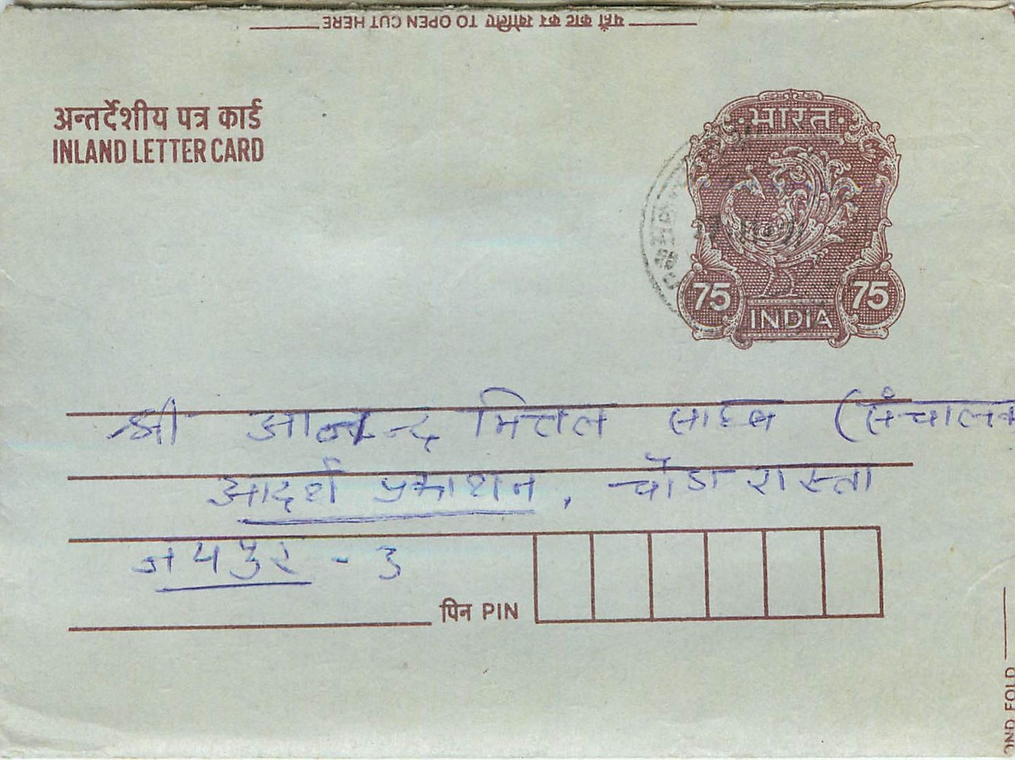 Cover Aerogramme Lettre Aerogramme Inde
