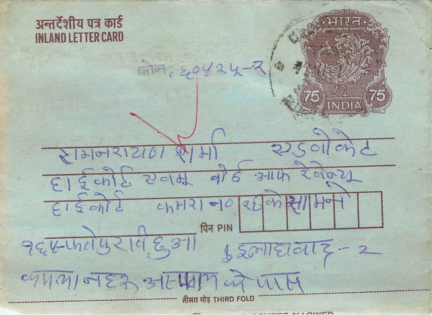 Cover Aerogramme Lettre Aerogramme Inde