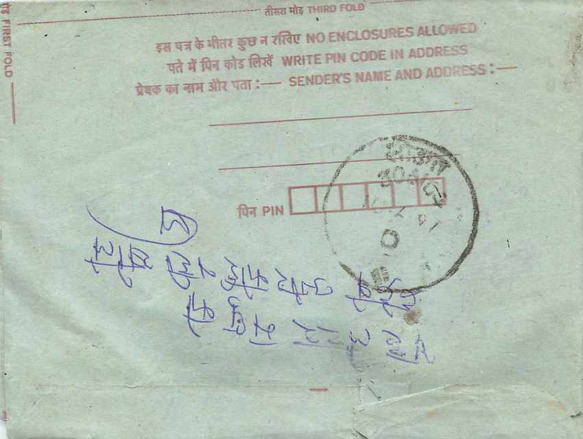 Cover Aerogramme Lettre Aerogramme Inde — Verso