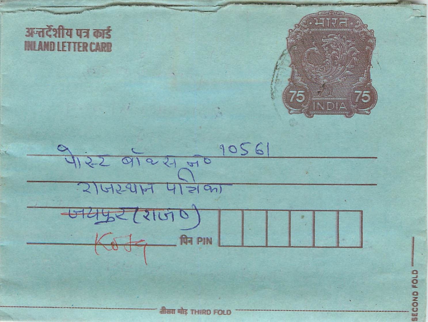 Cover Aerogramme Lettre Aerogramme Inde