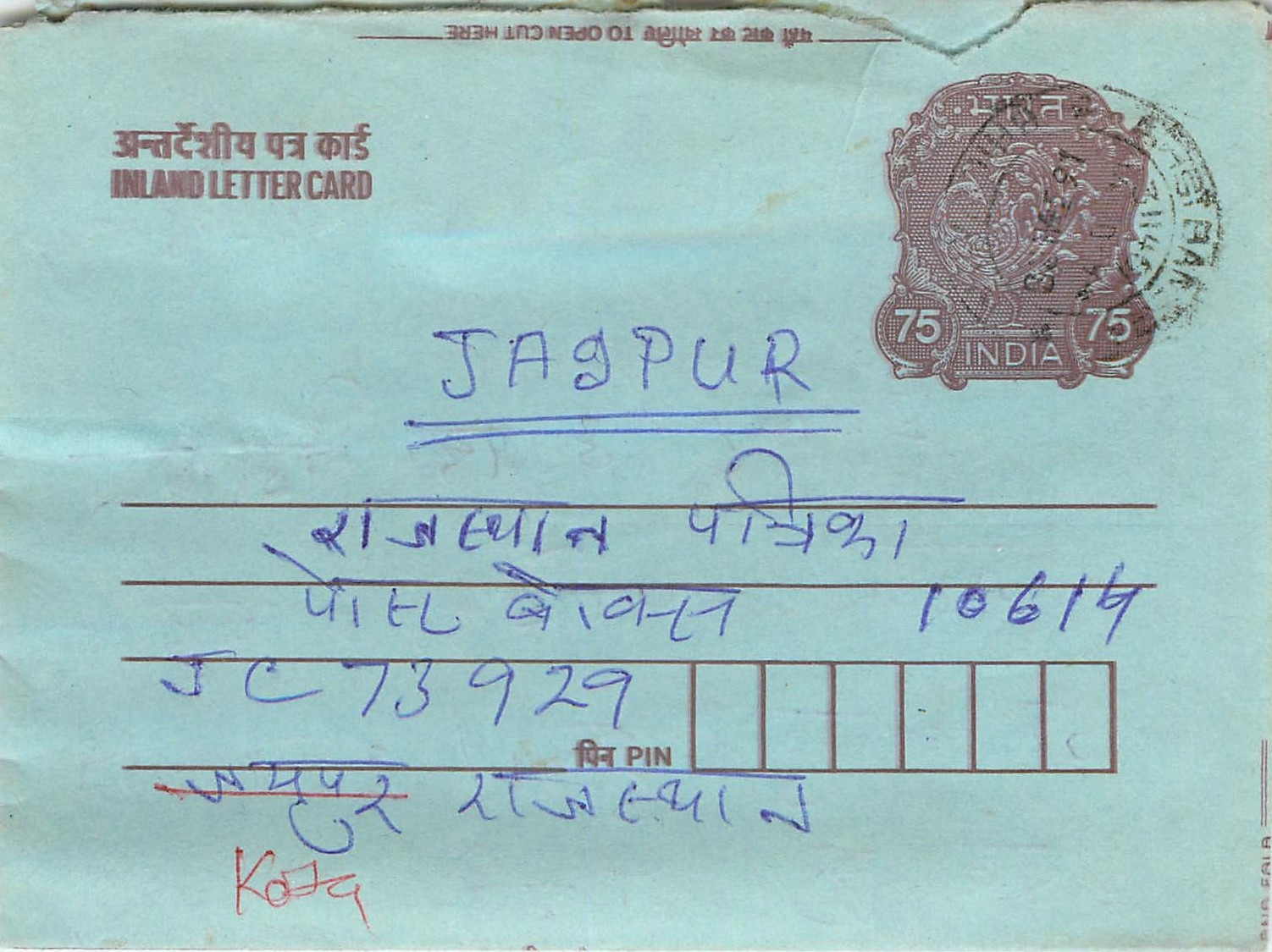 Cover Aerogramme Lettre Aerogramme Inde
