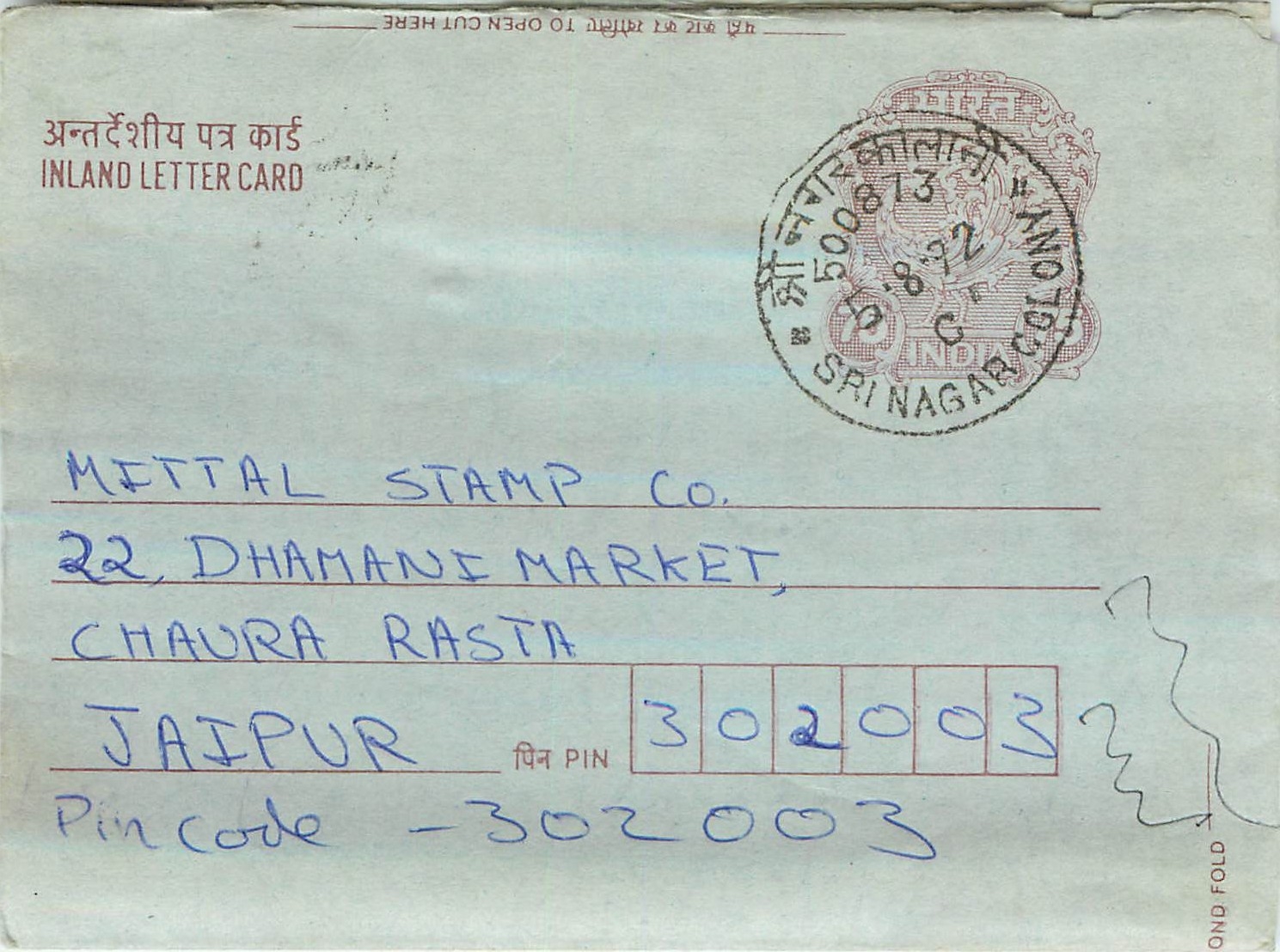 Cover Aerogramme Lettre Aerogramme Inde