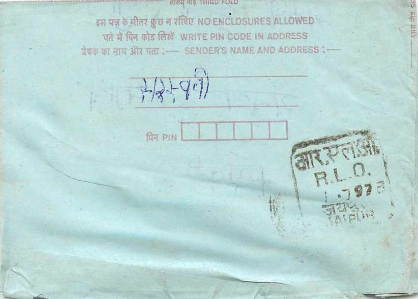Cover Aerogramme Lettre Aerogramme Inde India  — Rückseite